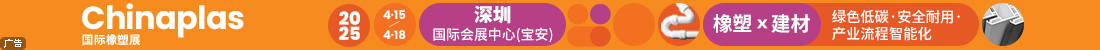 第三十七屆國際橡塑展覽會(huì)